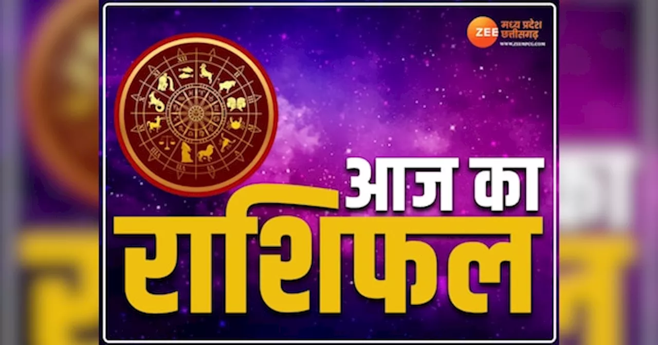 Aaj Ka Rashifal: बुद्ध पूर्णिमा पर इन राशि के जातकों को होगा धन लाभ, ये लोग रहें सावधान, पढ़ें राशिफल