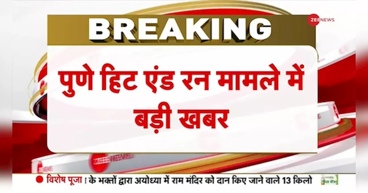 Breaking News: पुणे हिट एंड रन मामले में अंडरवर्ल्ड कनेक्शन?