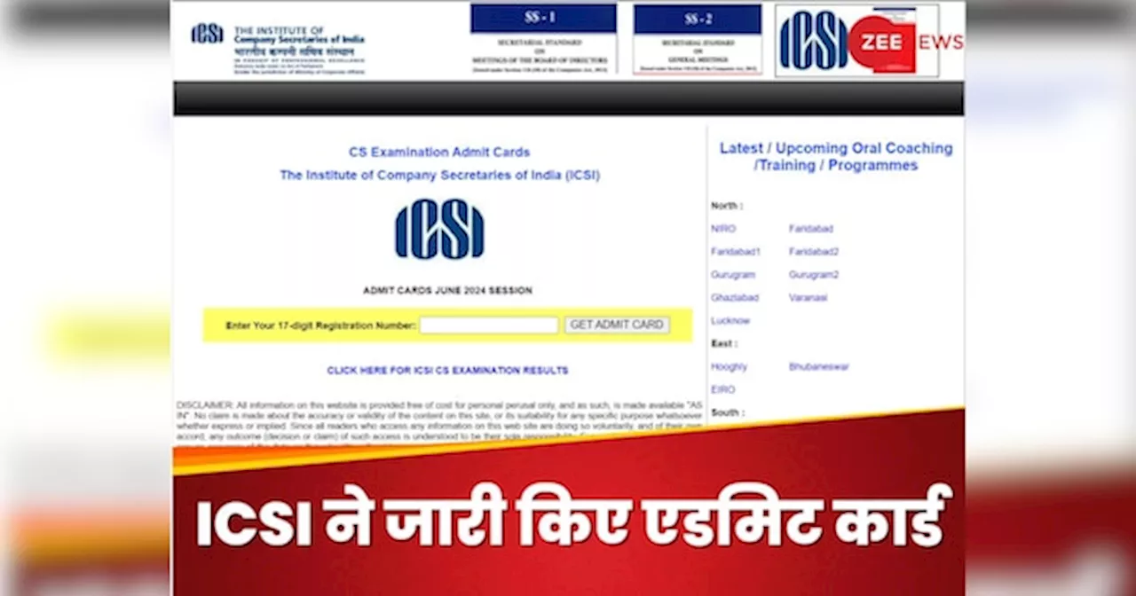 ICSI CS एग्जीक्यूटिव, प्रोफेशनल एडमिट के कार्ड जारी, ये रहा डाउनलोड करने का डायरेक्ट लिंक