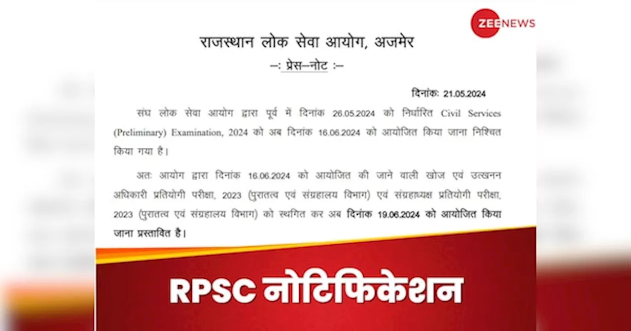 RPSC: आरपीएससी सिविल सर्विसी प्री एग्जाम 2024 पोस्टेपोन, आ गया रिवाइज्ड शेड्यूल