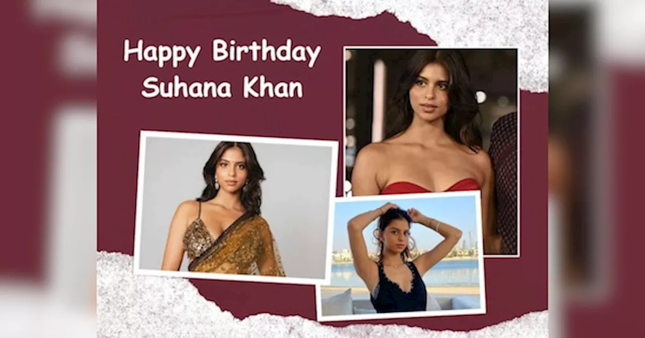 Suhana Khan Birthday: शाहरुख खान की लाडली का स्टाइल में नहीं कोई जवाब, क्यूटनेस और ग्लैमर से भरपूर ये Photos हैं गवाह