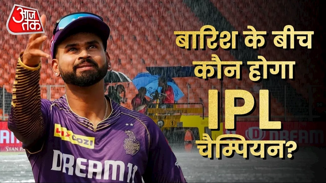 IPL 2024 Playoffs Weather Scenario: आईपीएल फाइनल में बारिश बनी विलेन तो कौन होगा चैम्पियन? जानिए समीकरण और नियम