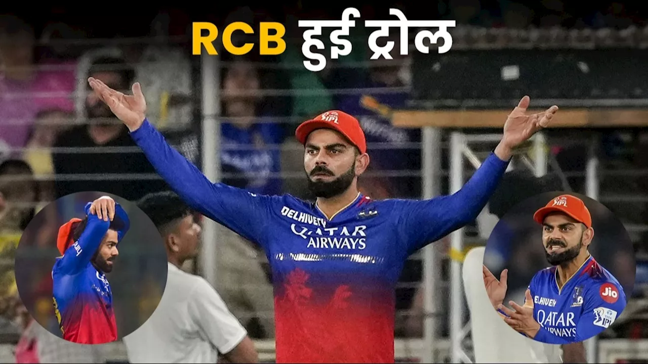 RCB vs RR IPL 2024 Memes: 'आईपीएल जीतना ही नहीं है...', कोहली की RCB हारी तो CSK फैन्स ने लिए सबसे ज्यादा मजे, मीम्स VIRAL