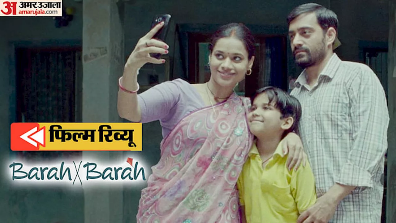 Barah by Barah Review: काशी के कालखंड को सहेजता समानांतर सिनेमा, कल्पना और हकीकत के बीच बना सराहनीय सेतु