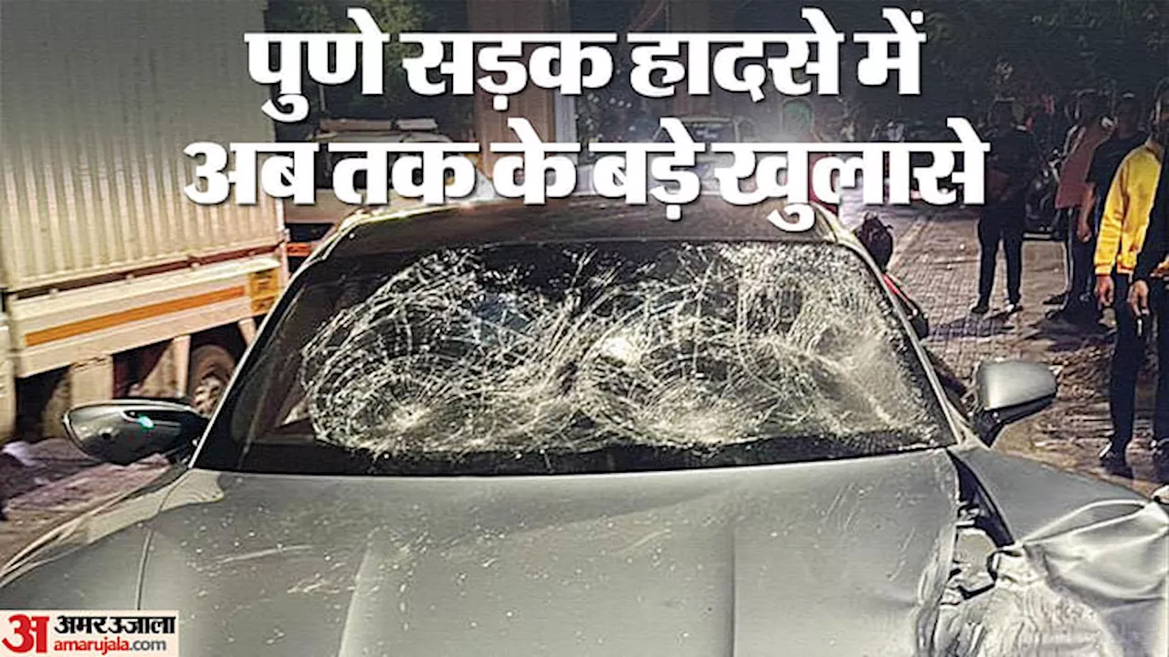 Porsche Accident: क्यों रद्द हुई पुणे कार हादसे के नाबालिग आरोपी की जमानत, क्या आधी रात थाने पहुंचे थे विधायक?