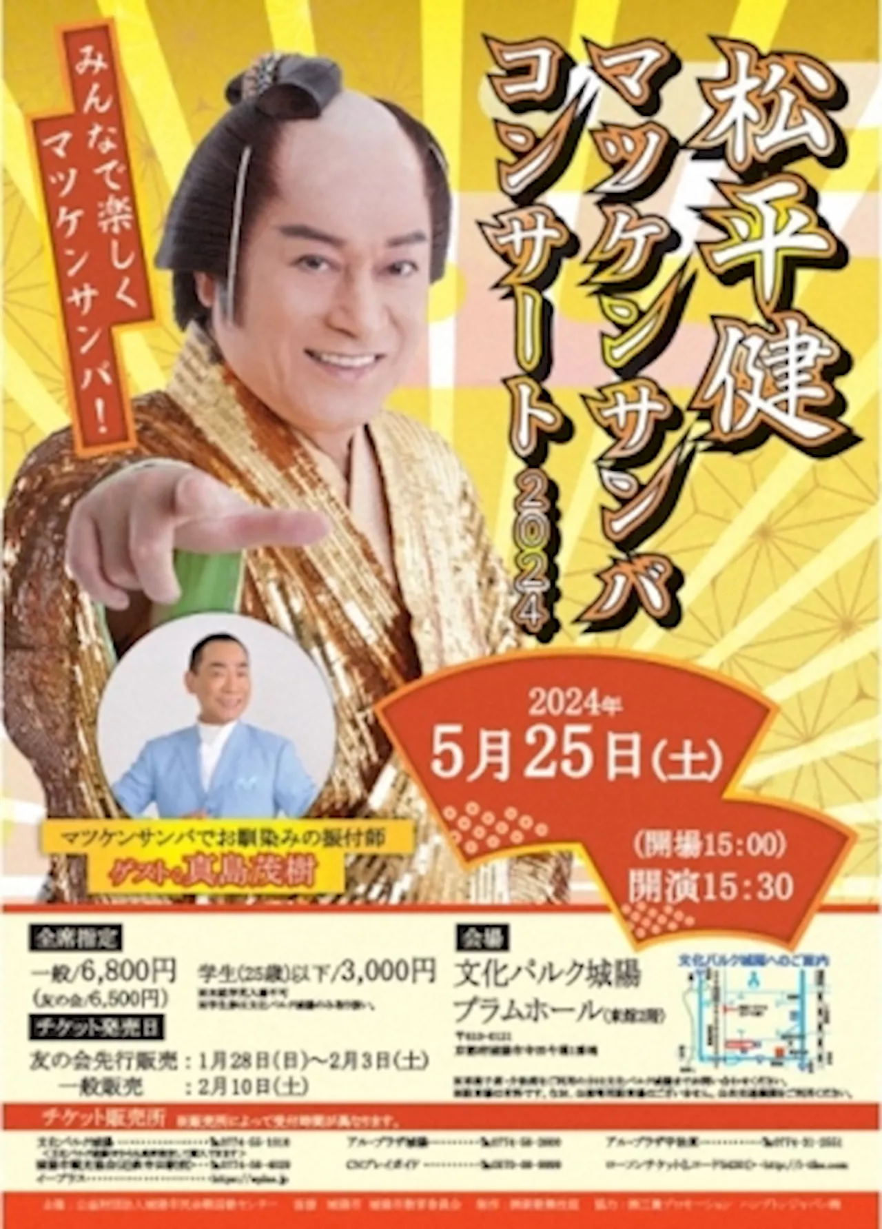 振付師・真島茂樹さん死去 ゲスト出演予定だった2日後の「マツケンサンバコンサート」は予定通り開催