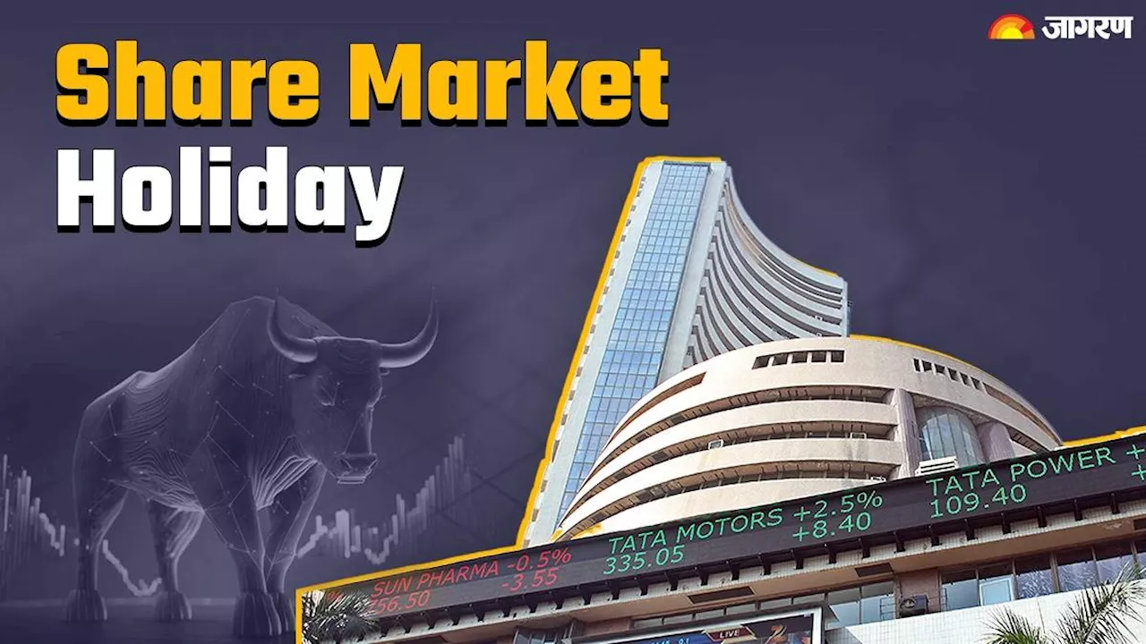 Share Market Holiday: शेयर मार्केट में आज नहीं होगी ट्रेडिंग, यहां जानें क्यों बंद है बाजार