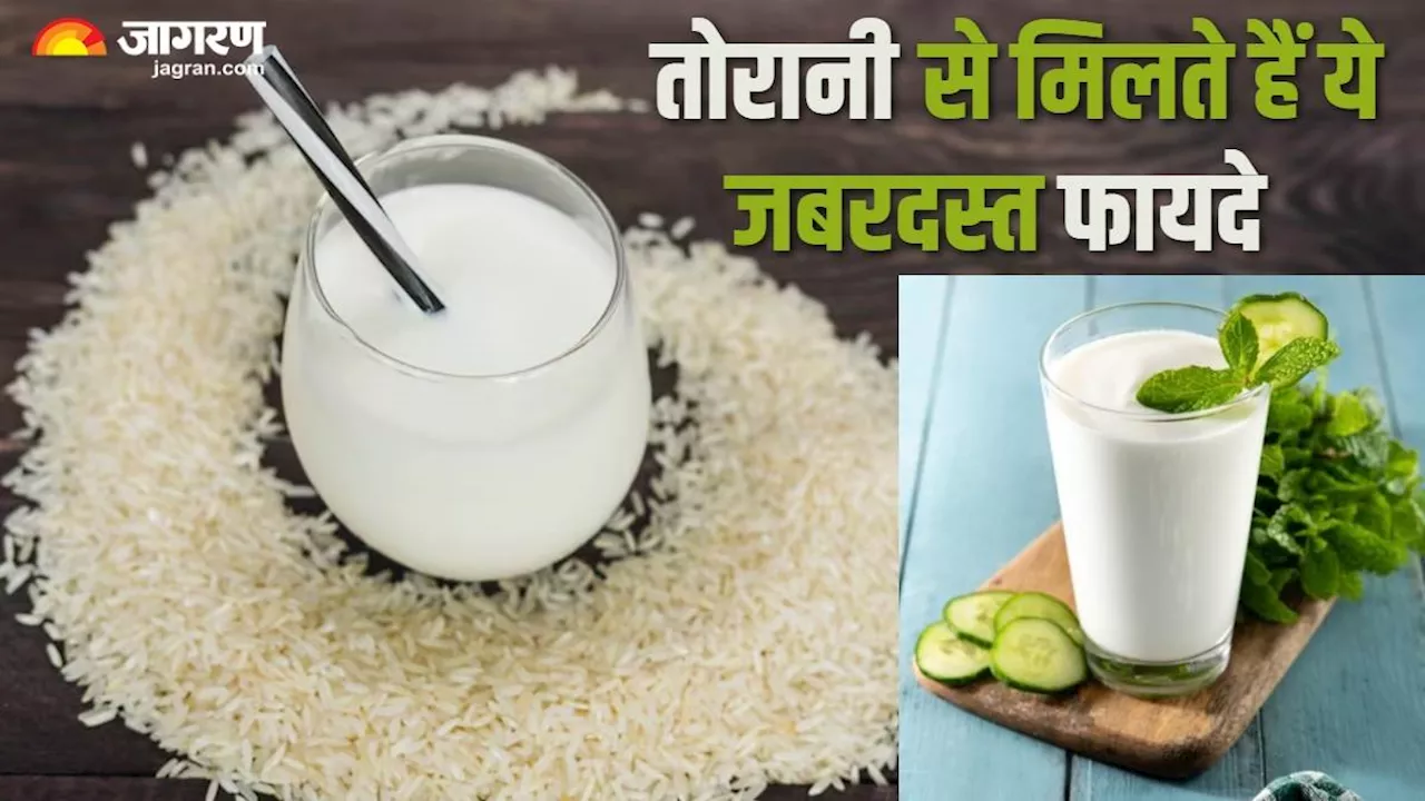 Torani Benefits: गर्मी ने कर दिया है बेहाल, तो चावल के पानी से बनी तोरानी करेगी बॉडी को कूल