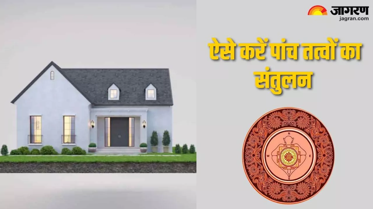 Vastu Tips: वास्तु शास्त्र के 5 तत्वों को घर में कैसे करें बैलेंस, यहां जानें टिप्स