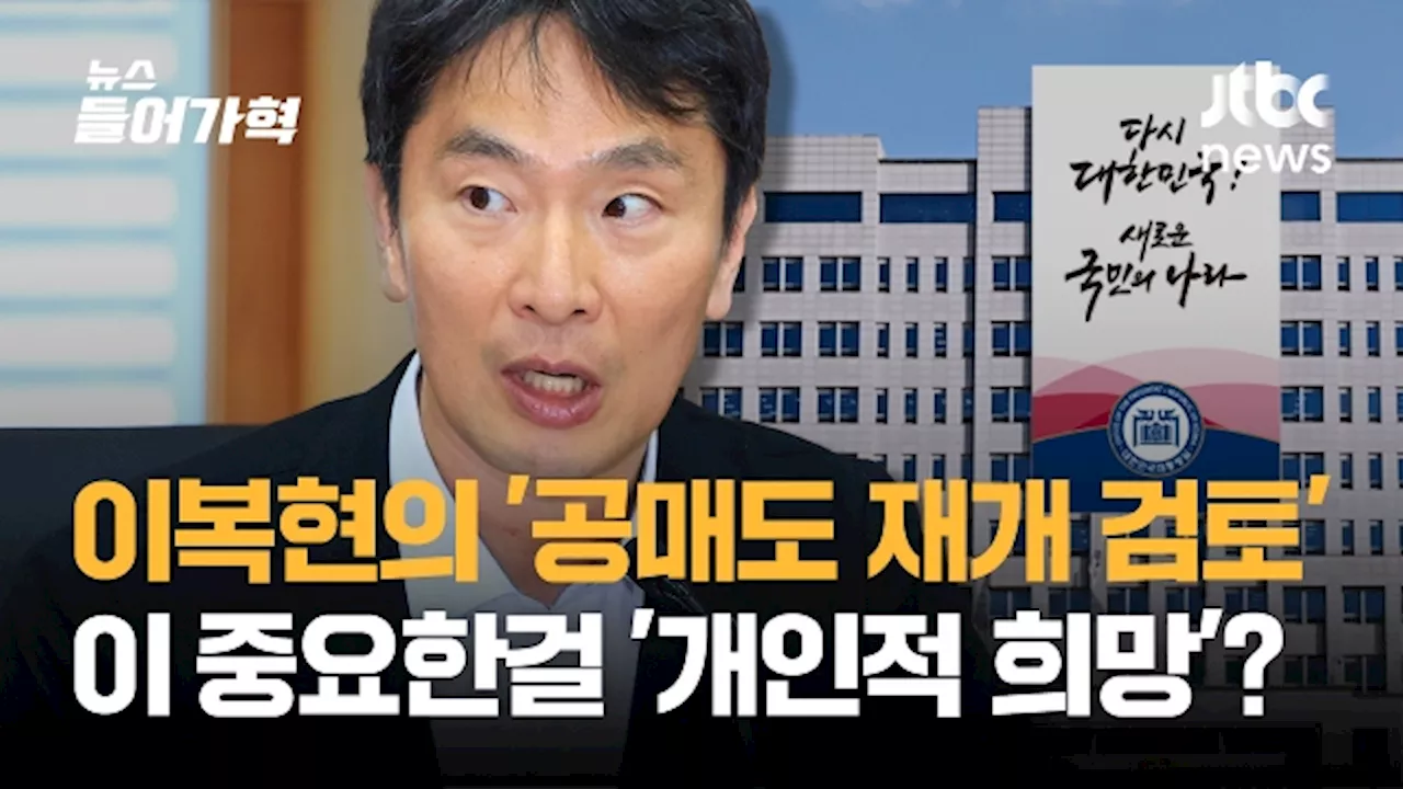 금감원장의 '개인적' 공매도 발언에 용산은 정면 반박, 이게 무슨 일?