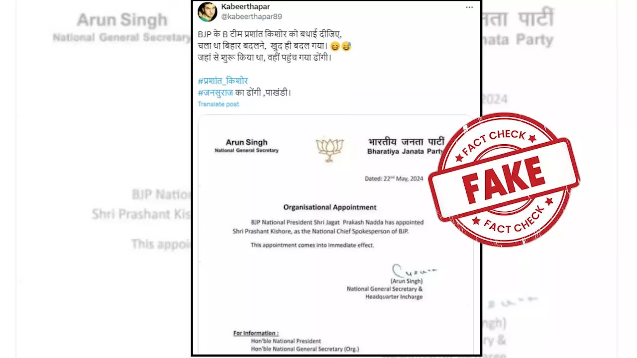 Fact Check: क्या बीजेपी ने प्रशांत किशोर को बनाया राष्ट्रीय प्रवक्ता? वायरल हो रहे लेटर की सच्चाई जान लीजिए