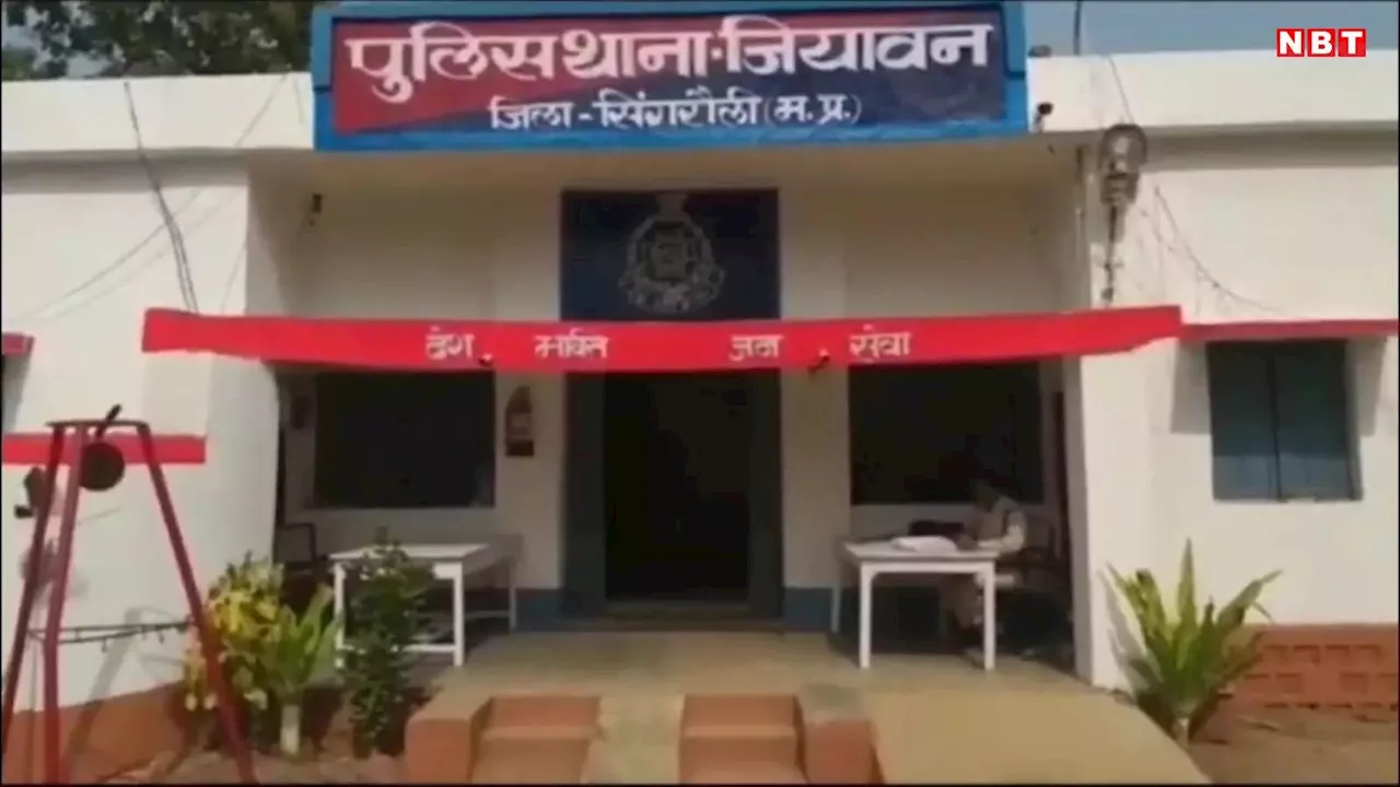 Singrauli News: हत्या कर शव सड़क में फेंका फिर खुद पहुंचा थाने, प्रेमिका से मिलने पहुंचे प्रेमी की एक हरकत से भड़क गए परिजन