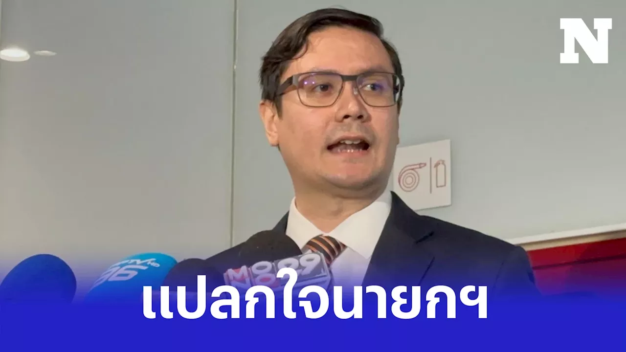 'โรม' แปลกใจนายกฯมีคนในเพื่อไทยตั้งเยอะทำไมเลือก 'พิชิต' นั่งรมต.