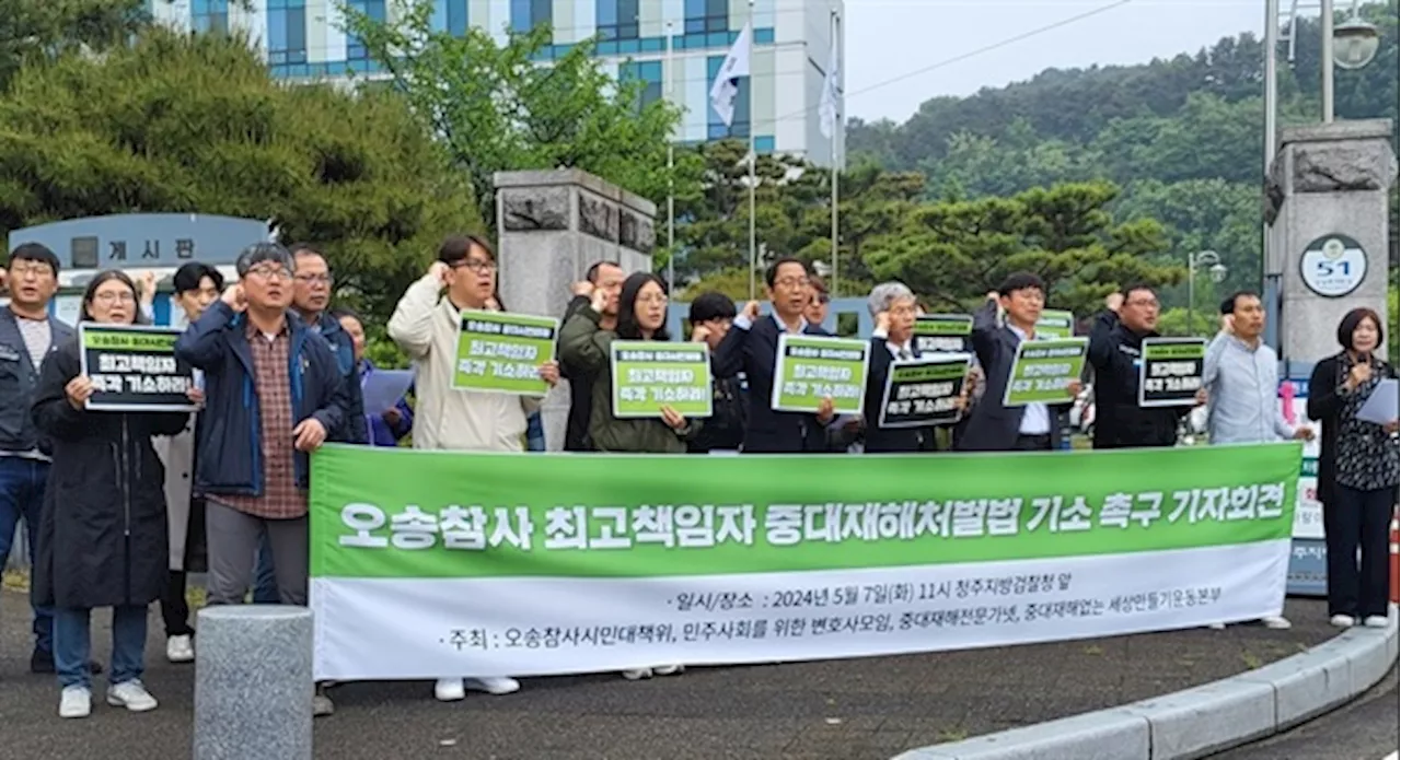 '설명도 없이 궁평지하차도 개통?' 오송참사 유가족·생존자·시민단체 반발