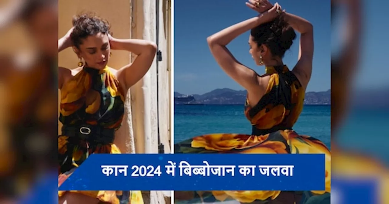 कान 2024 में बिब्बोजान ने किया गजगामिनी वॉक, Aditi Rao Hydari का वीडियो हुआ वायरल