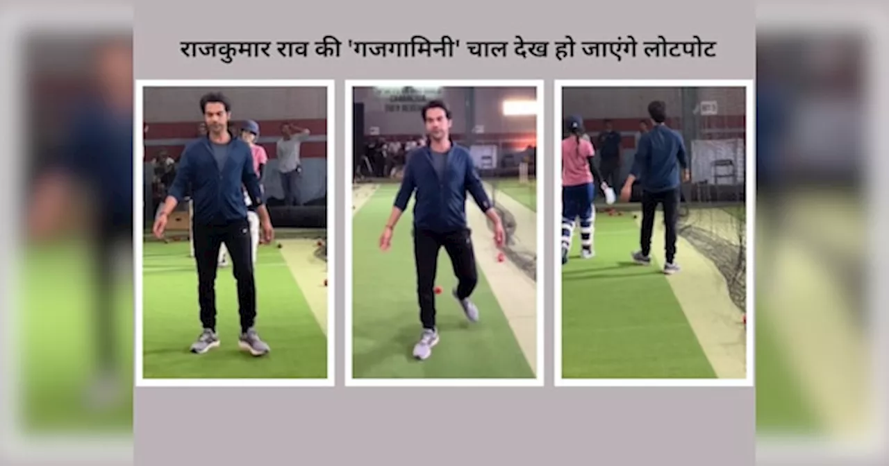 राजकुमार राव ने चली गजगामिनी चाल, जान्हवी कपूर ने शेयर किया VIDEO; फैन्स की नहीं रुक रही हंसी