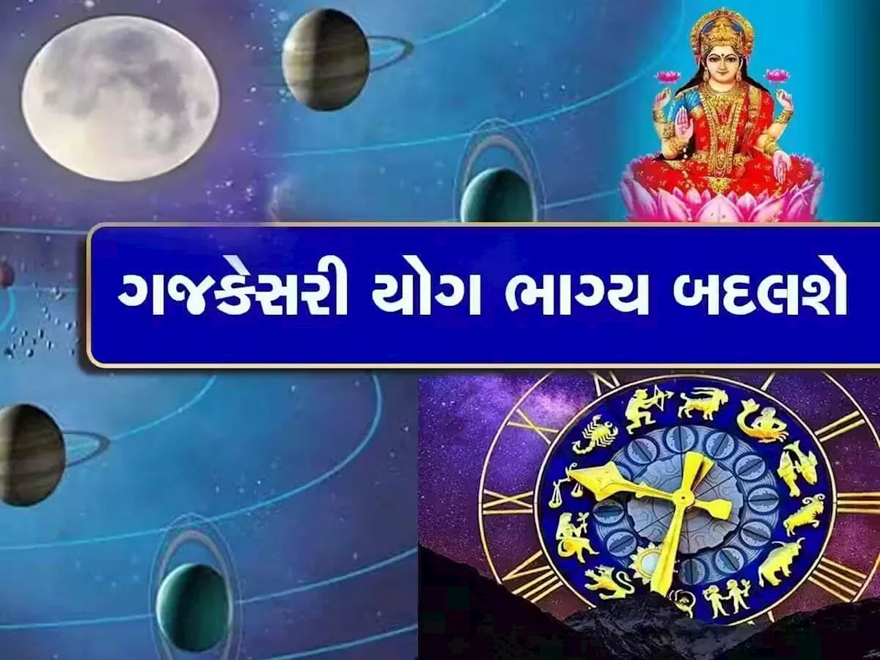 આજે બુદ્ધ પૂર્ણિમા પર બન્યો અત્યંત શુભ ગજકેસરી યોગ, આ 5 રાશિવાળાનું ભાગ્ય પલટી નાખશે, ચારેકોરથી સફળતા કદમ ચૂમશે