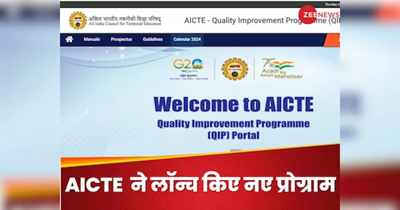 AICTE ने QIP के तहत मास्टर और पीएचडी प्रोग्राम में शुरू किया एडमिशन प्रोसेस