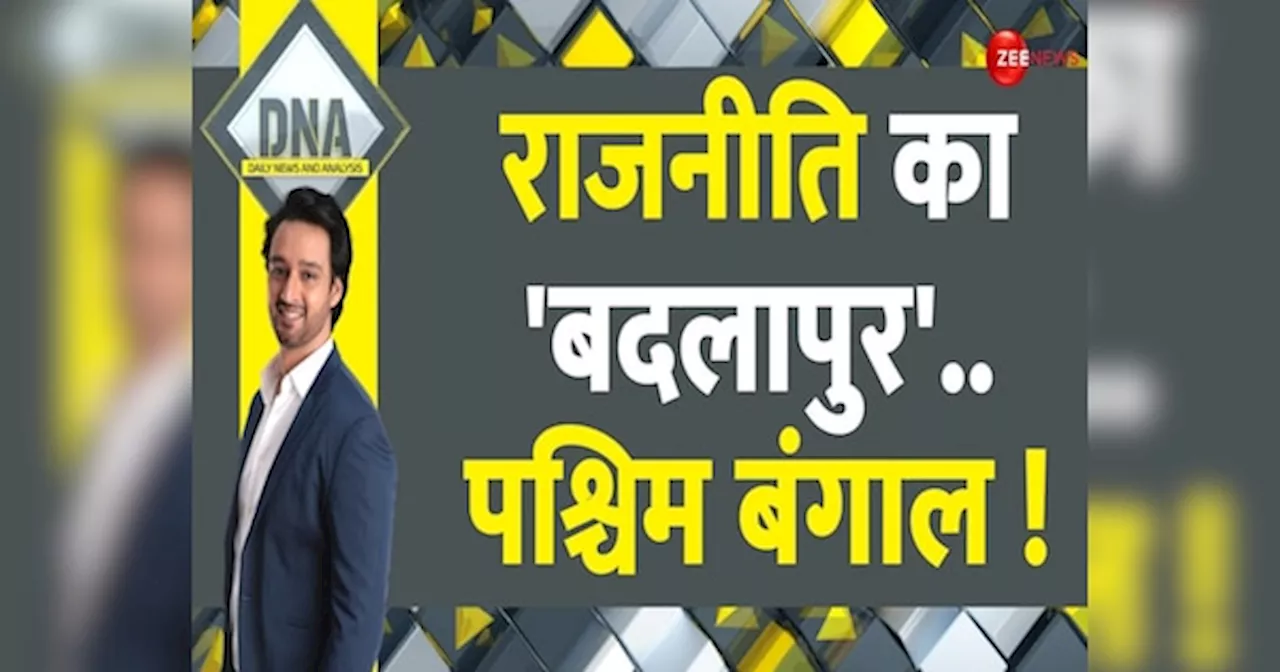 DNA: तो क्या नंदीग्राम में हुई हिंसा, ममता बनर्जी का बदला है?