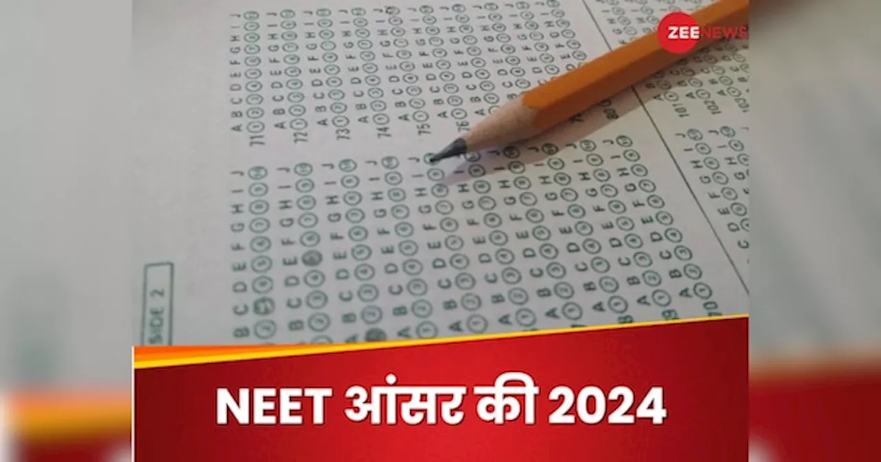 NEET 2024 Answer Key Updates: नीट 2024 की आंसर की पर कैसे दर्ज करा सकते हैं आपत्ति, ये रहा पूरा प्रोसेस