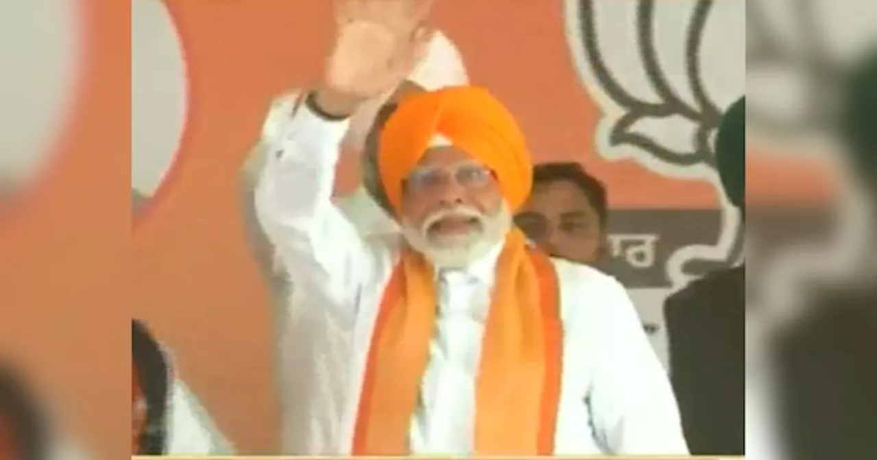 PM Modi Patiala Visit: ਪੰਜਾਬ ਆਪਣਾ ਵੋਟ ਬੇਕਾਰ ਨਹੀਂ ਕਰੇਗਾ-ਪੀਐਮ ਮੋਦੀ