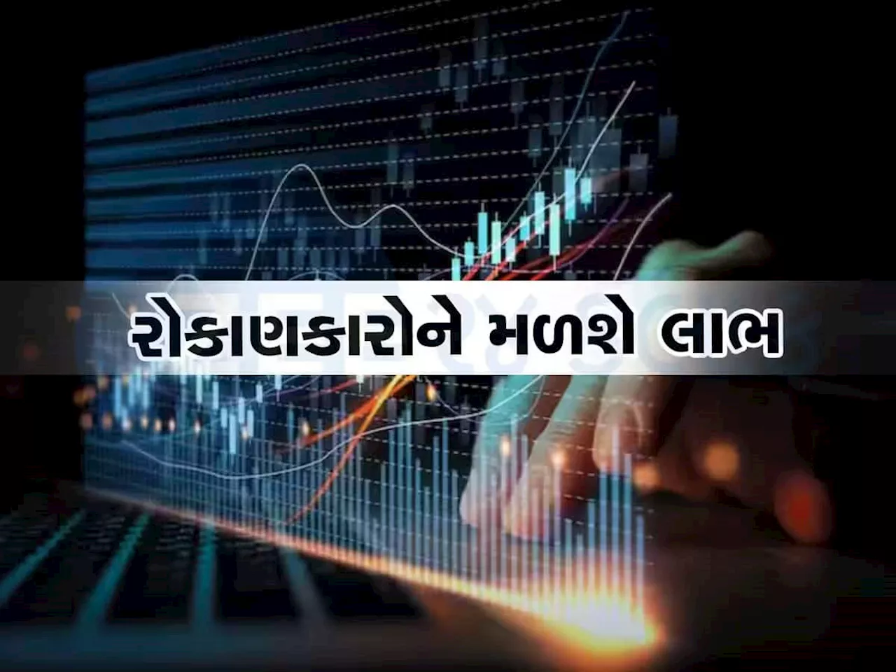 Share Market News: વાહ! આ કંપની 14 શેર ફ્રીમાં આપશે, શેર પર રોકાણકારો રીતસરના તૂટી પડ્યા, જુઓ ભાવ ક્યાં પહોંચી ગયો