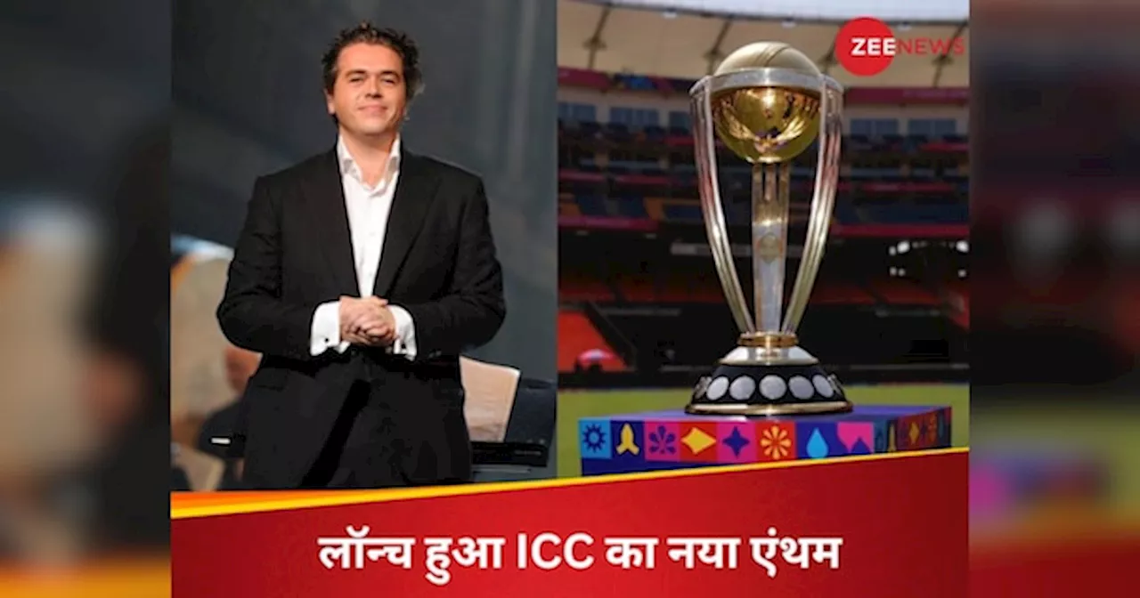 T20 वर्ल्ड कप से पहले ICC का नया एंथम लॉन्च, ग्रैमी अवॉर्ड विनर ने किया है कम्पोज; देखें वीडियो