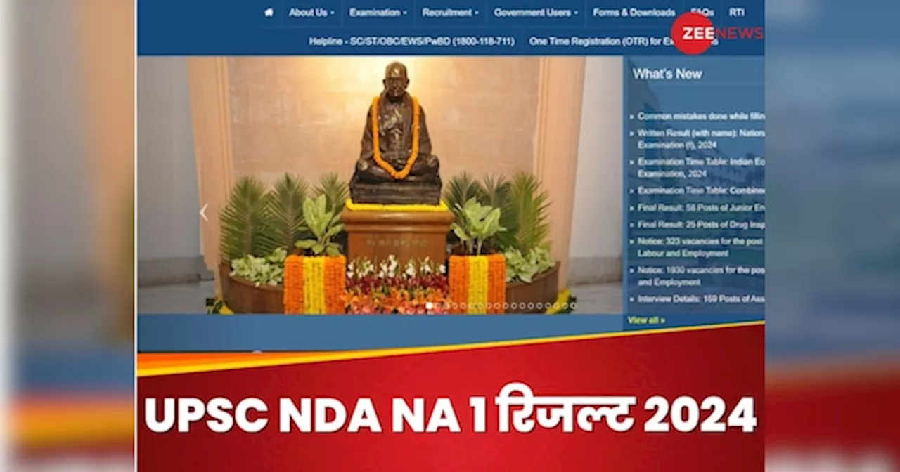 UPSC NDA, NA 1 का रिजल्ट जारी, यहां चेक करें शॉर्टलिस्ट कैंडिडेट्स की पूरी लिस्ट