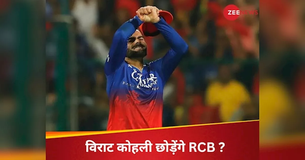 Virat Kohli : IPL ट्रॉफी जीतने के लिए विराट कोहली को छोड़ना होगा RCB का साथ, रोनाल्डो-मेसी ने भी ऐसा किया