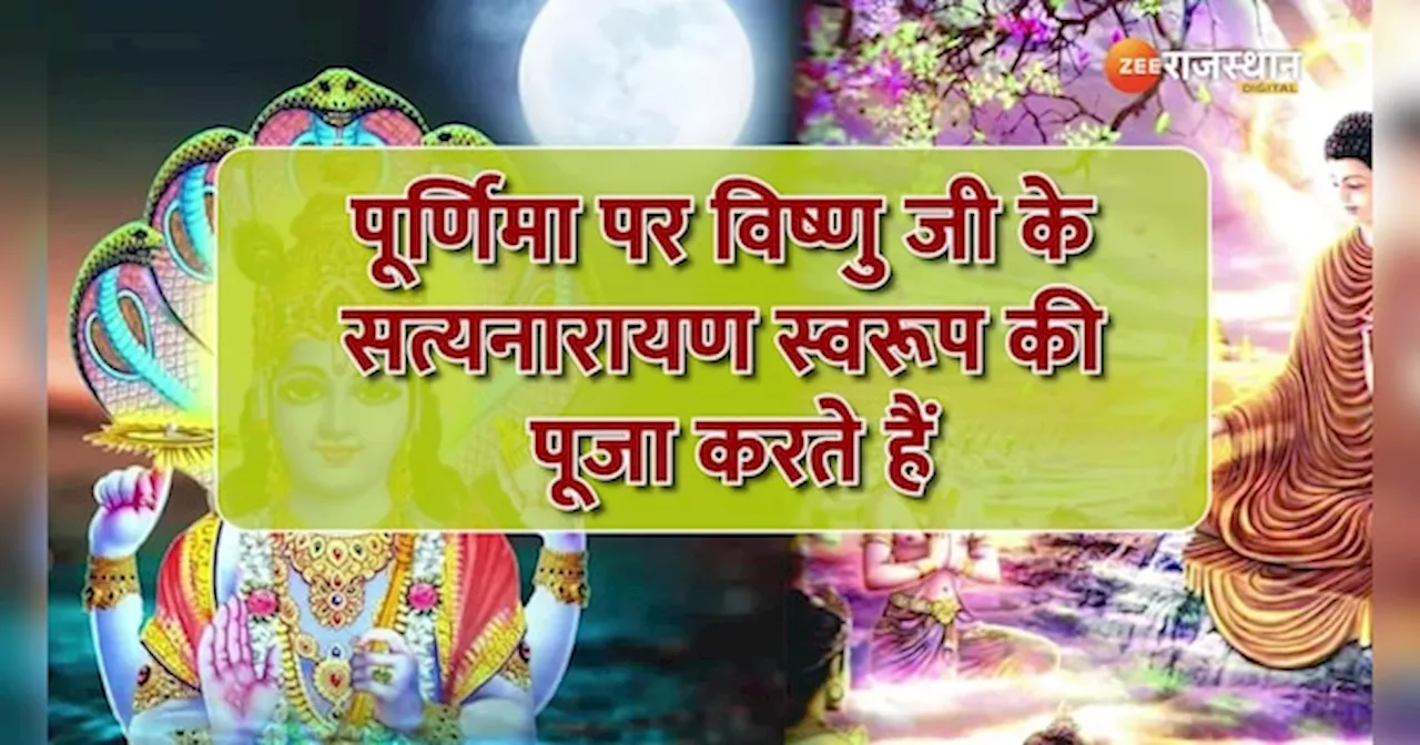 Vaishakh Purnima पर भूलकर भी न करें ये गलतियां, मां लक्ष्मी हो जाएंगी नाराज