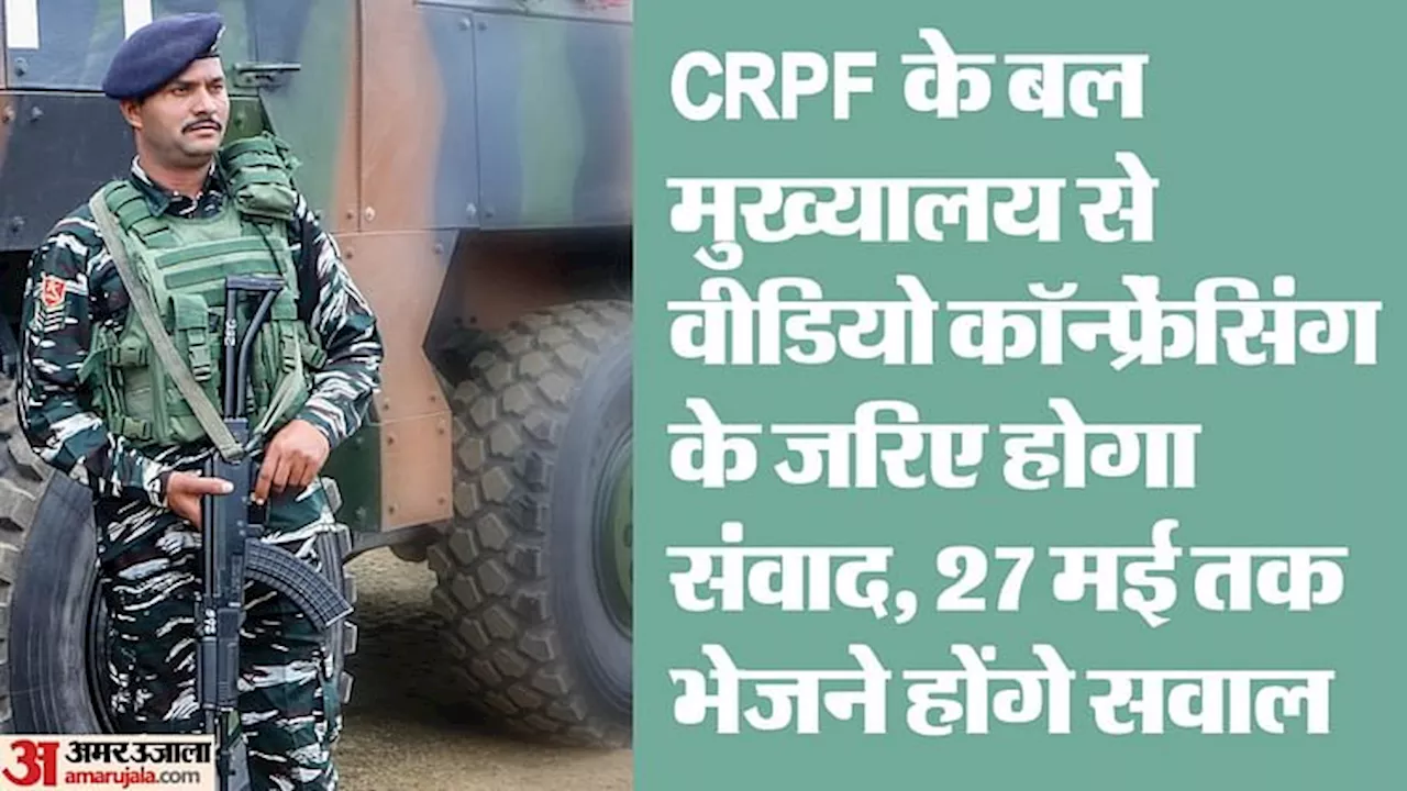 CRPF: सहायक कमांडेंट संग सीआरपीएफ डीजी करेंगे संवाद, क्या ग्राउंड कमांडरों को मिलेगा इन सवालों का जवाब?