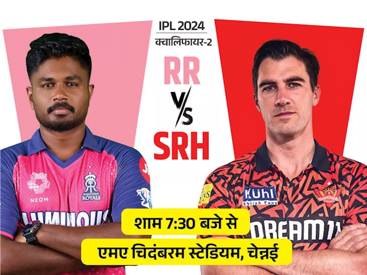 IPL का दूसरा क्वालिफायर- RR vs SRH: राजस्थान ने 2 में से 1 और हैदराबाद ने 3 में से 2 क्वालिफायर-2 जीते; जान...