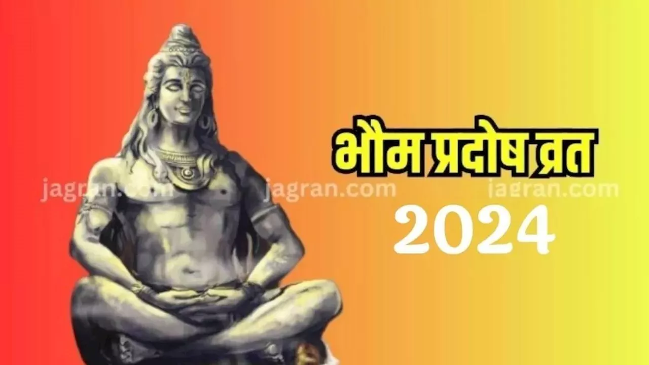 Bhaum Pradosh 2024: भौम प्रदोष पर बन रहे हैं ये शुभ योग, रुद्राभिषेक करने से दूर होंगे सभी कष्ट