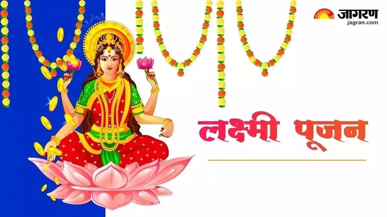 Maa Laxmi Puja: शुक्रवार को कर लें ये एक काम, घर चलकर आएंगी माता लक्ष्मी