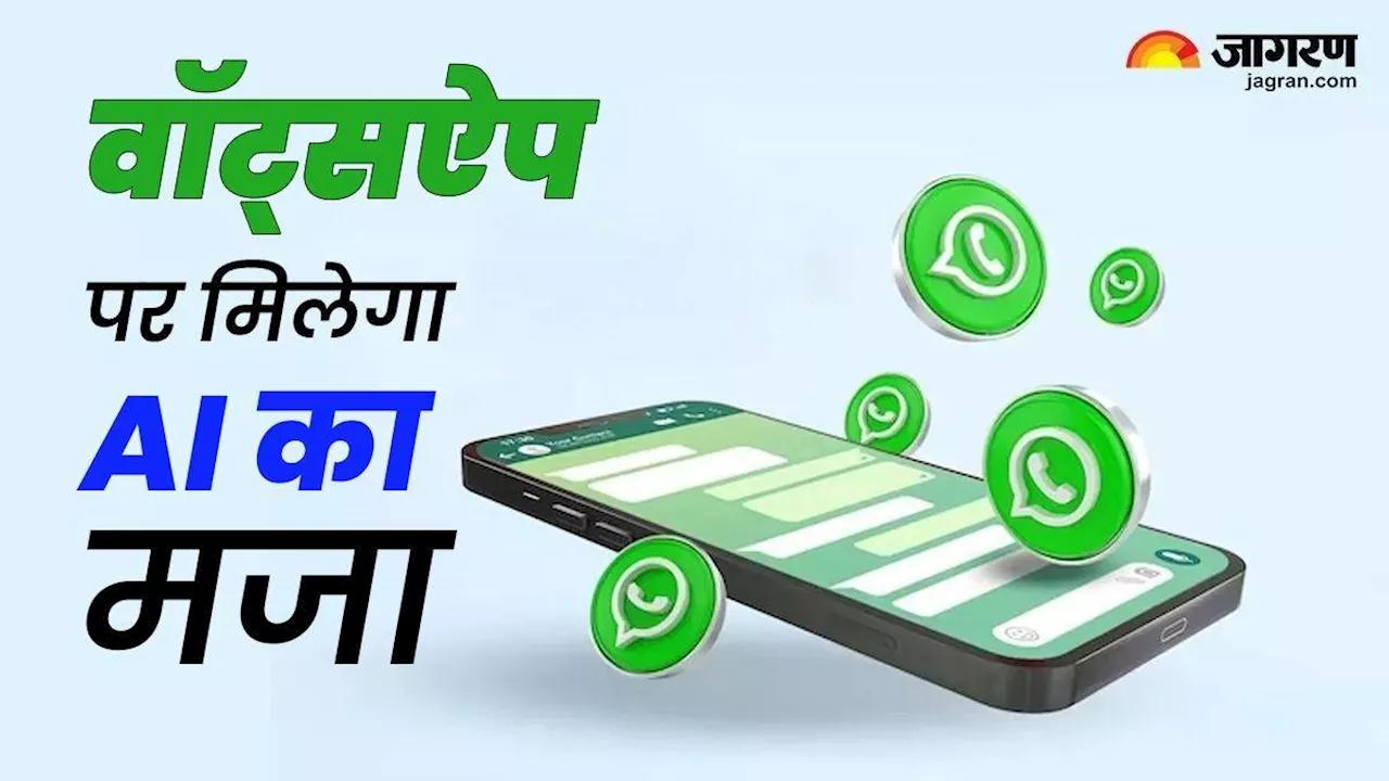 WhatsApp पर क्रिएट कर पाएंगे एआई जेनरेटेड फोटो, जल्द मिलेगा कमाल का फीचर