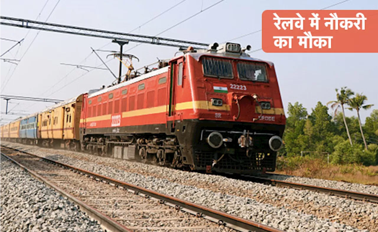 Railway Bharti 2024: 10वीं पास के लिए बंपर भर्ती, दक्षिण पूर्व रेलवे में 1200 से अधिक पद जारी,जल्दी करें आवेद