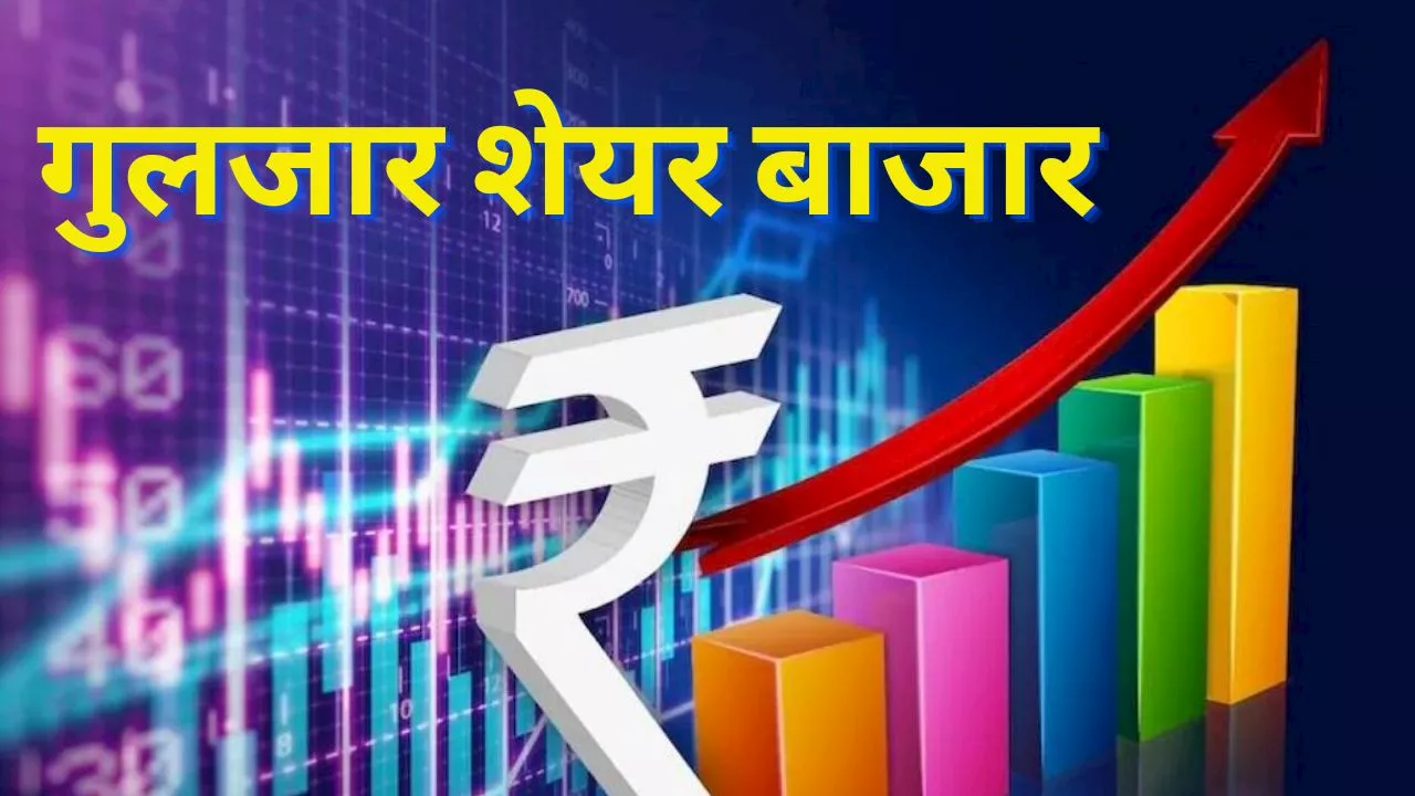 Share Market Record: निफ्टी ने फिर बनाया रिकॉर्ड खुलते ही 23000 के पार, सेंसेक्स में बंपर उछाल