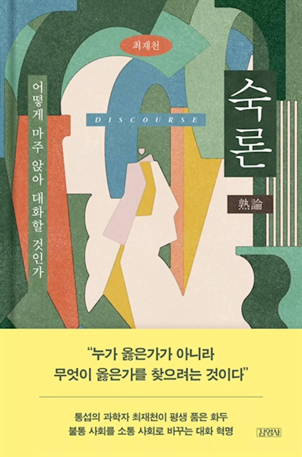 '소통은 원래 안 되는 것'이라는 교수, 그의 해법은