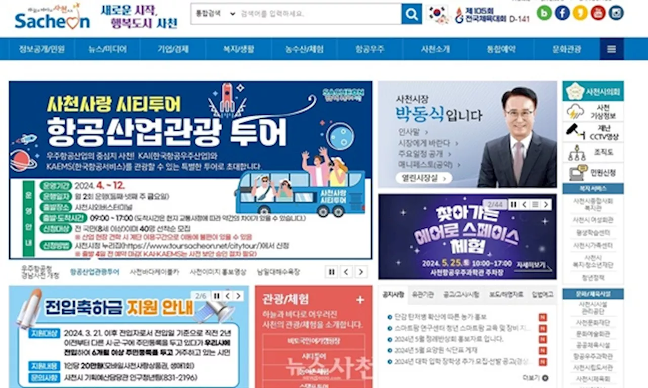 사천시 대표 누리집에 공무원 이름 가린다... 민원인 불편은?