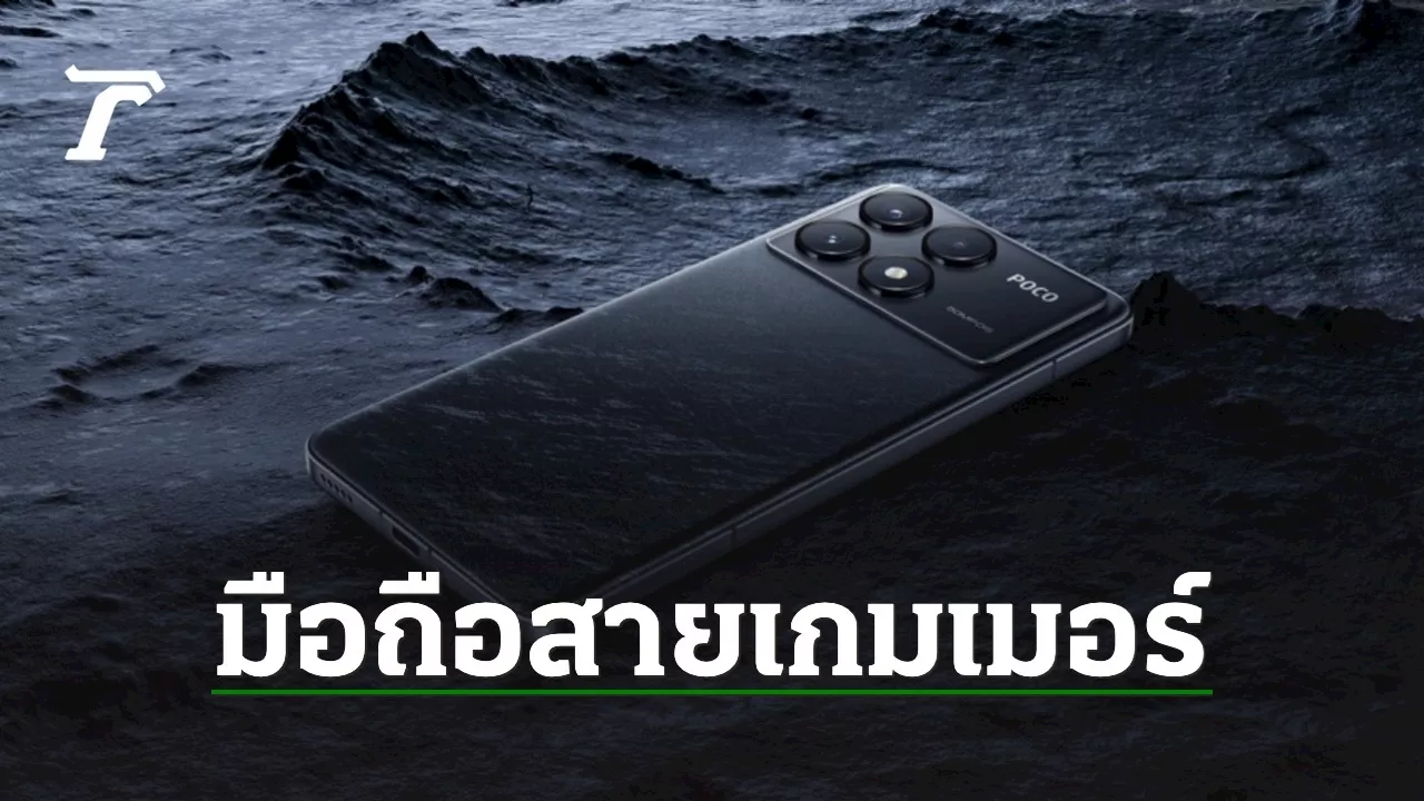 เปิดตัว POCO F6 และ F6 Pro ในไทย เคาะราคาเริ่มต้น 12,990 บาท