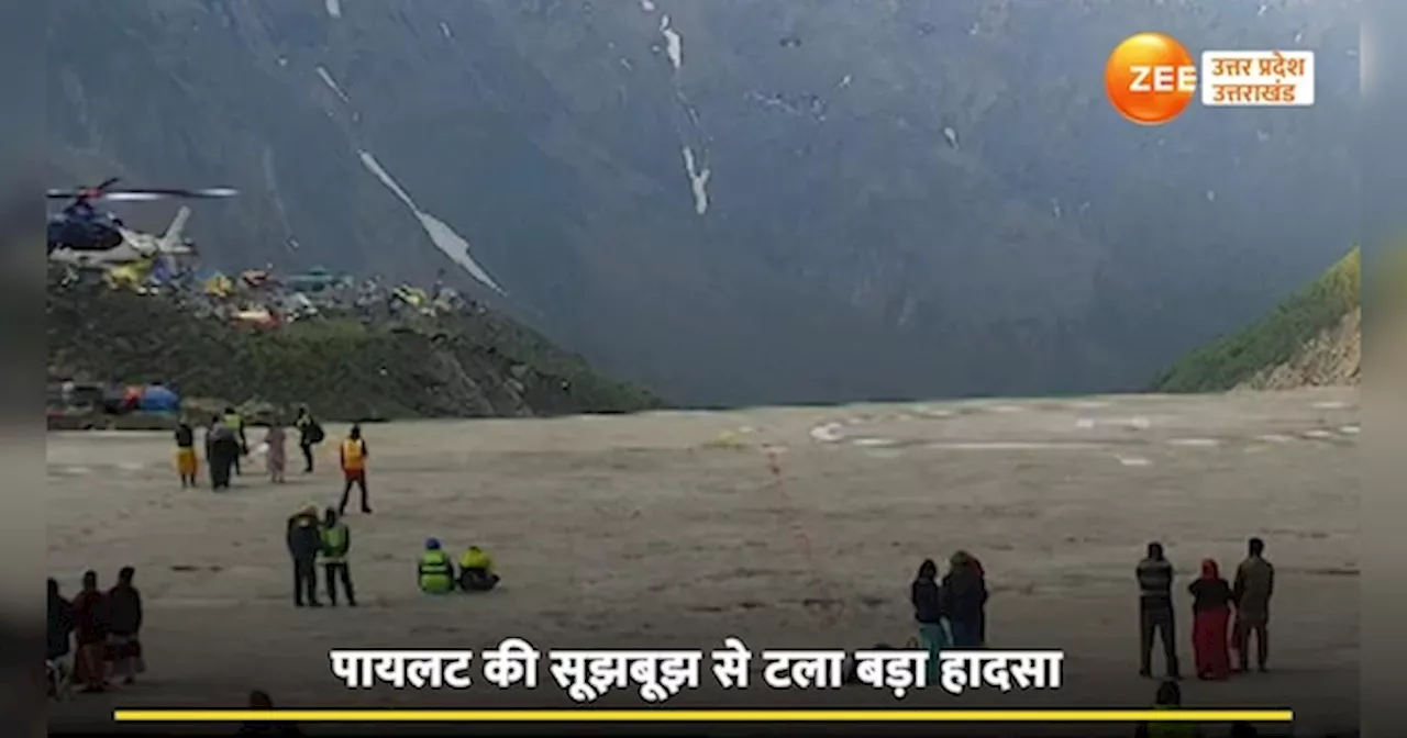 केदारनाथ में हेलीकॉप्टर की इमरजेंसी लैंडिंग का Live Video, सभी यात्री सुरक्षित