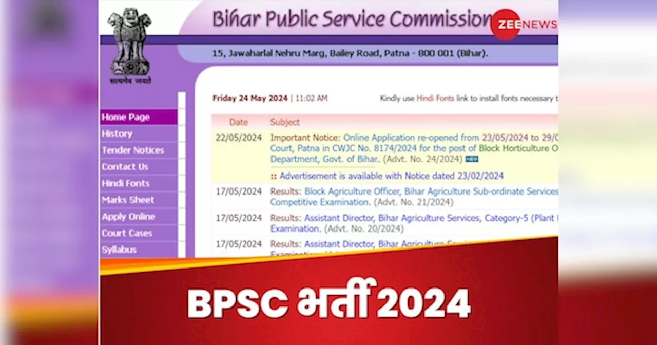 BPSC Recruitment 2024: बिहार में 318 पदों पर निकली सरकारी नौकरी, ये रही पूरी डिटेल