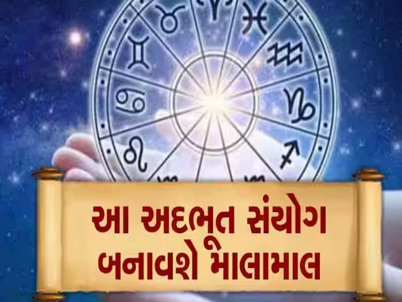 Jyotish Predictions: જલદી બનશે પંચ મહાપુરુષ રાજયોગ, આ 5 રાશિવાળાને લોટરી લાગી જશે, તમને મળશે આ અદભૂત શક્તિઓ!