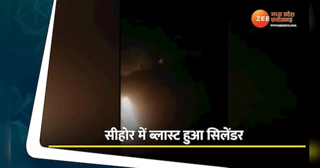 MP News: सीहोर में ब्लास्ट हुआ सिलेंडर, जलकर राख हुई गृहस्ती, देखें Video