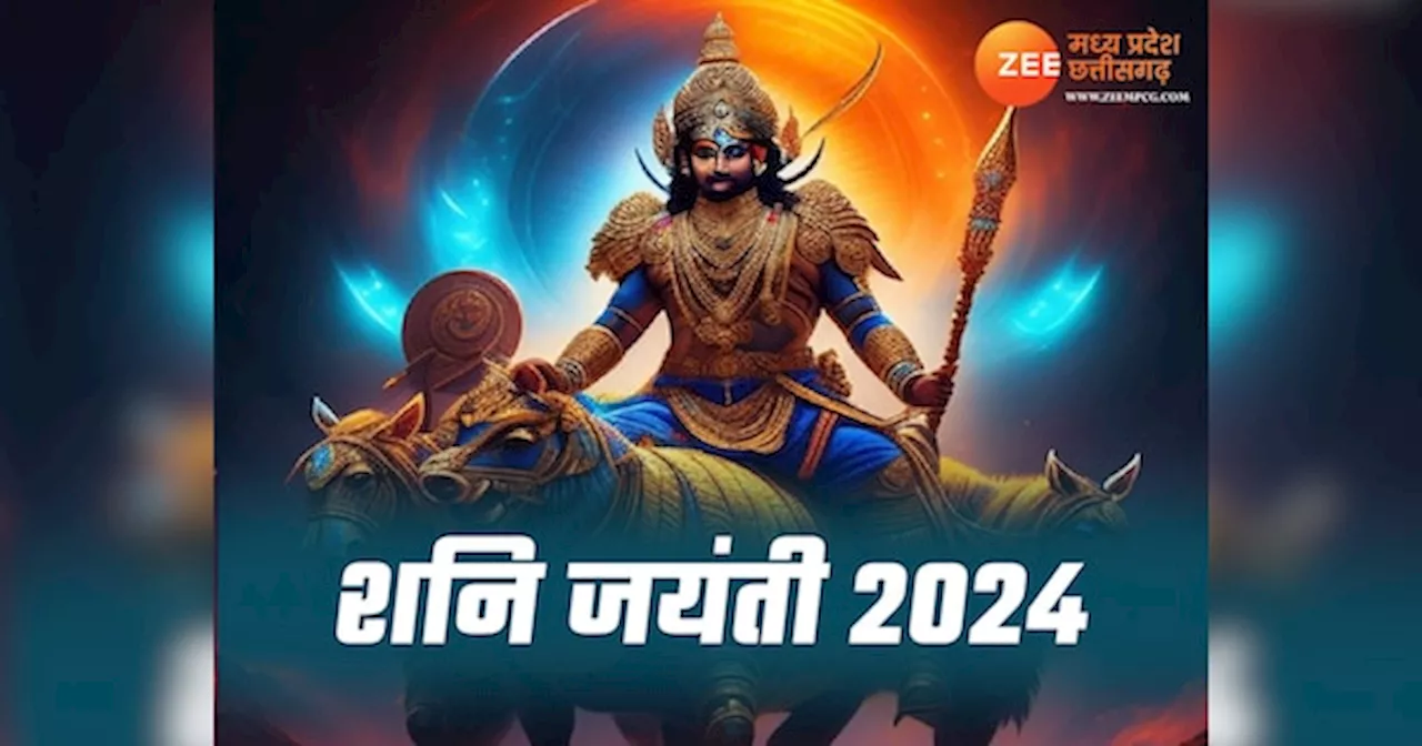 Shani Jayanti 2024: कब है शनि जयंती? जानें सही तारीख, मुहूर्त और इस दिन का महत्व