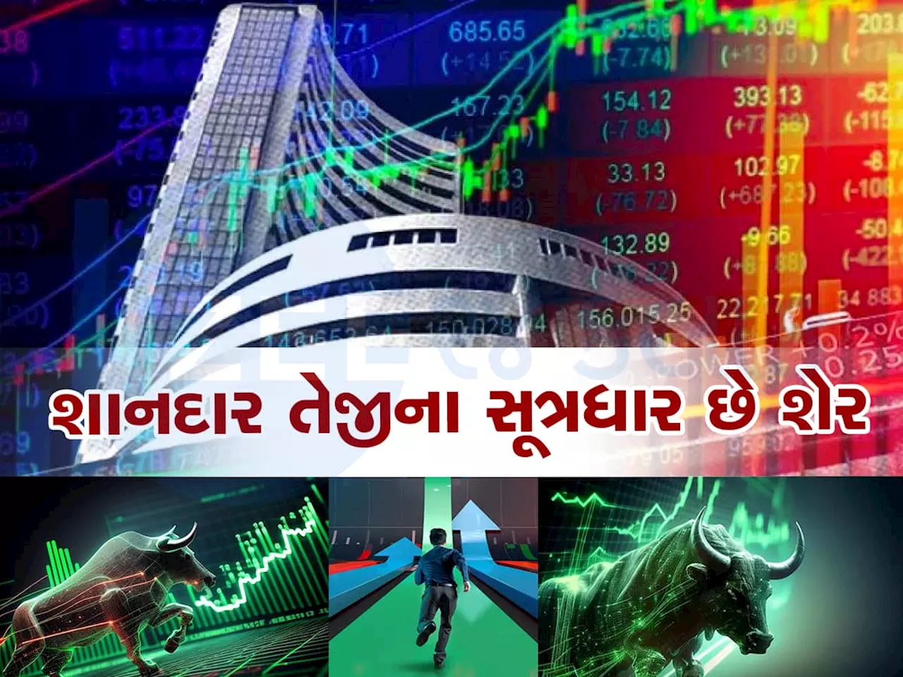 Stock Market Top 5: શેર માર્કેટના 5 પાંડવ જે આર્થિક યુદ્ધમાં બન્યા અગ્રેસર, સર્જાયા તેજીના કિર્તીમાન