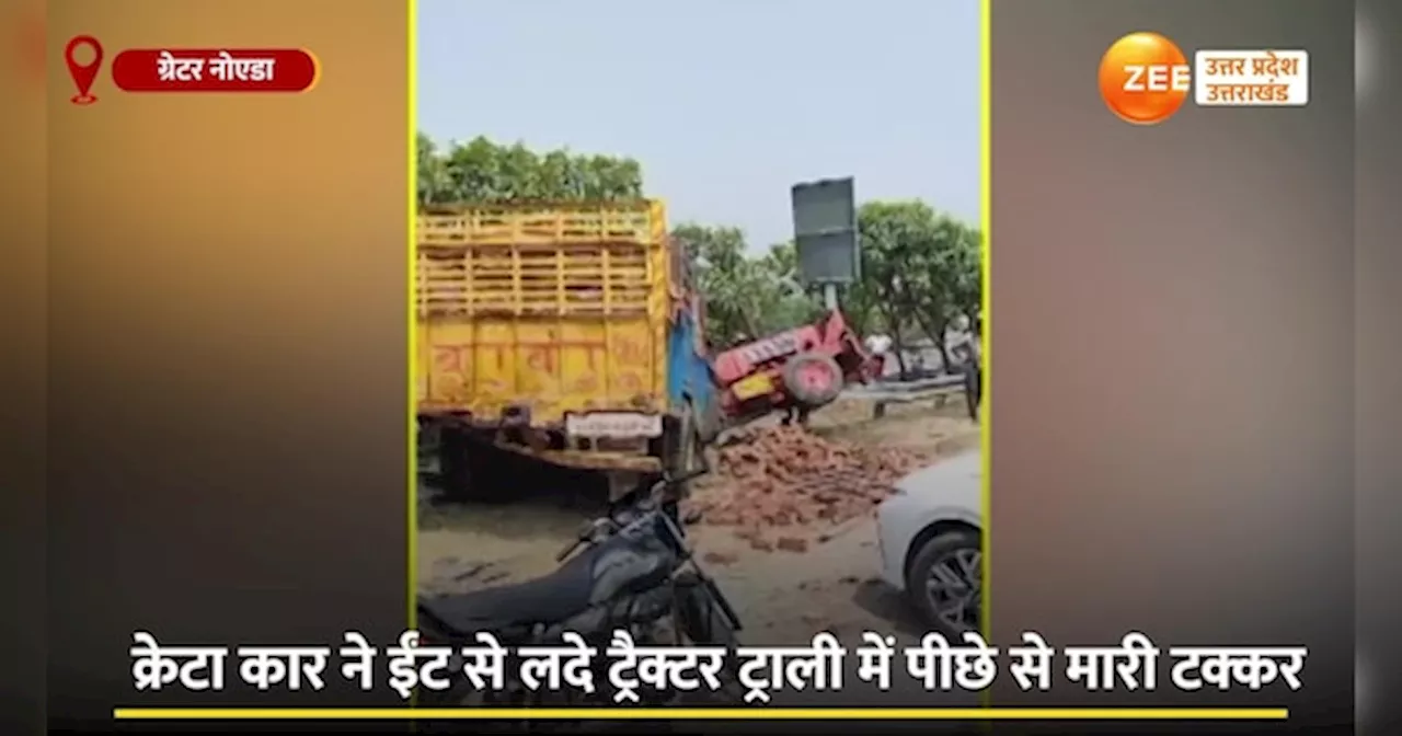 Video: कार ने ट्रैक्टर-ट्राली को पीछे से मारी टक्कर, कार में फंसे मां-बेटी का मुश्किल से हुआ रेस्क्यू