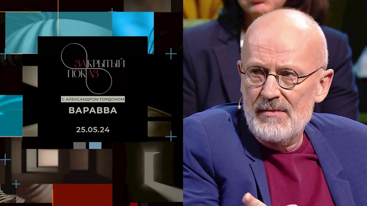 «Закрытый показ» с Александром Гордоном. Художественный фильм «Варавва»