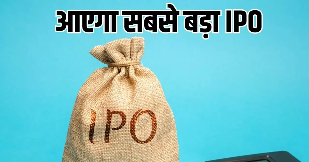 यह ऑटो कंपनी लाएगी भारत का सबसे बड़ा IPO! सेबी के पास आवेदन करने की तैयारी की तेज