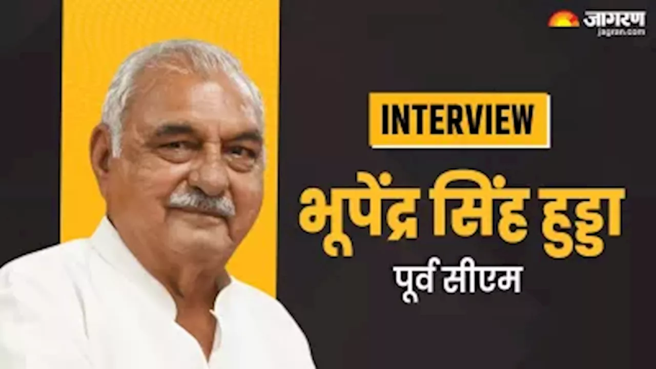 Bhupinder Hooda Interview: 'कांग्रेस संविधान को बचाने की लड़ाई लड़ रही', चुनावी रणनीतियों पर बोले पूर्व CM भूपेंद्र सिंह हुड्डा